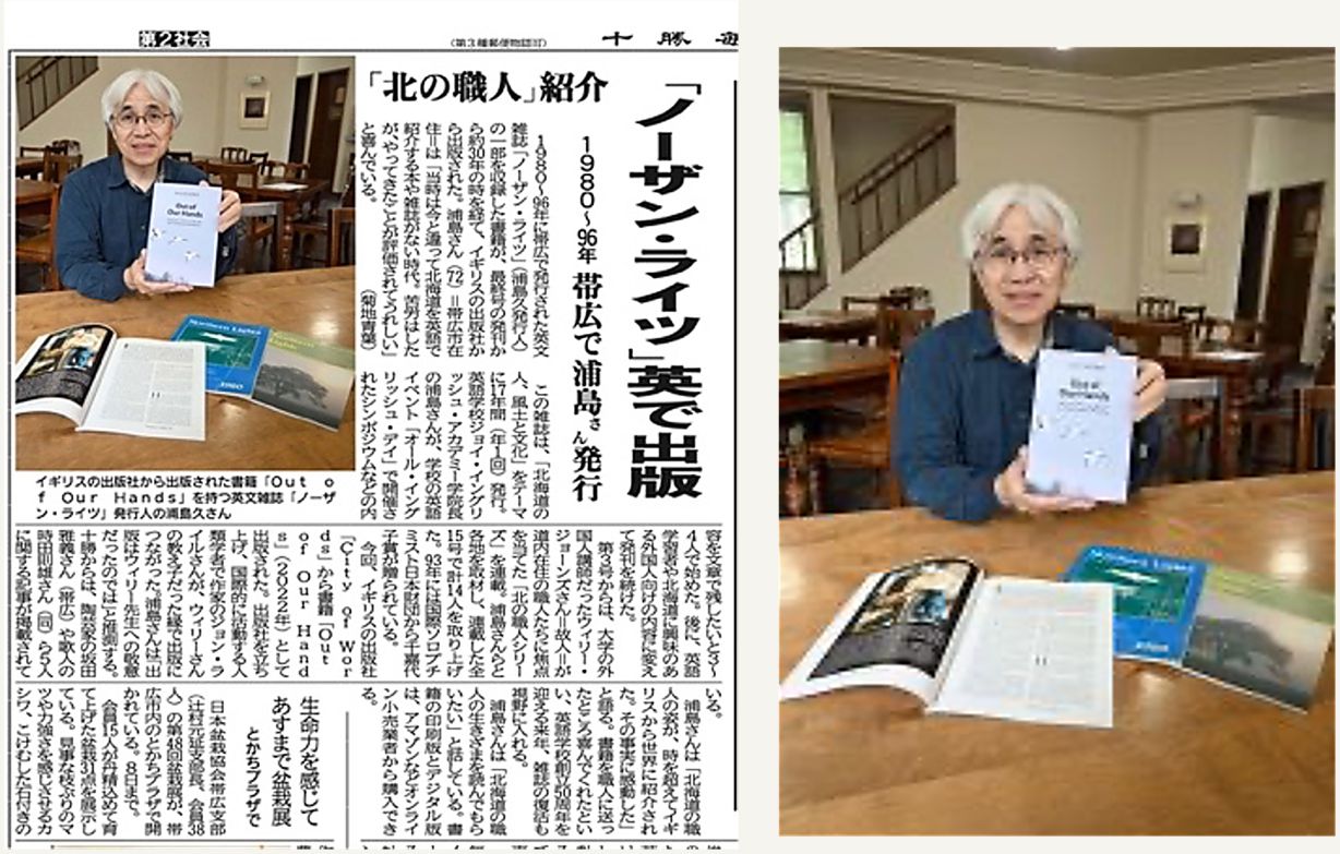 Hisashi Urashima’s Northern&nbsp;Lights